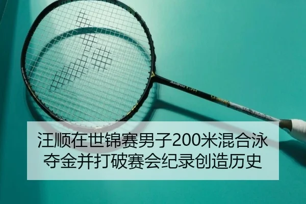 wang-shun-zai-shi-jin-sai-nan-zi-mi-hun-he-yong-duo-jin-bing-da-po-sai-hui-ji-lu-chuang-zao-li-shi-3-750.jpg