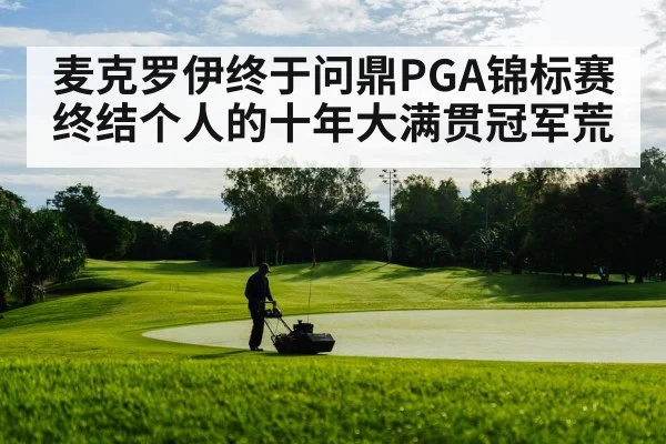 golf course landscape